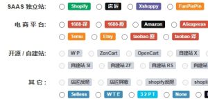 产品采集和上传-WE B2C跨境工作室