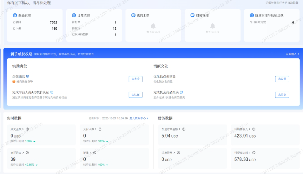 Amazon 搬家 SHEIN上品软件-WE B2C跨境工作室